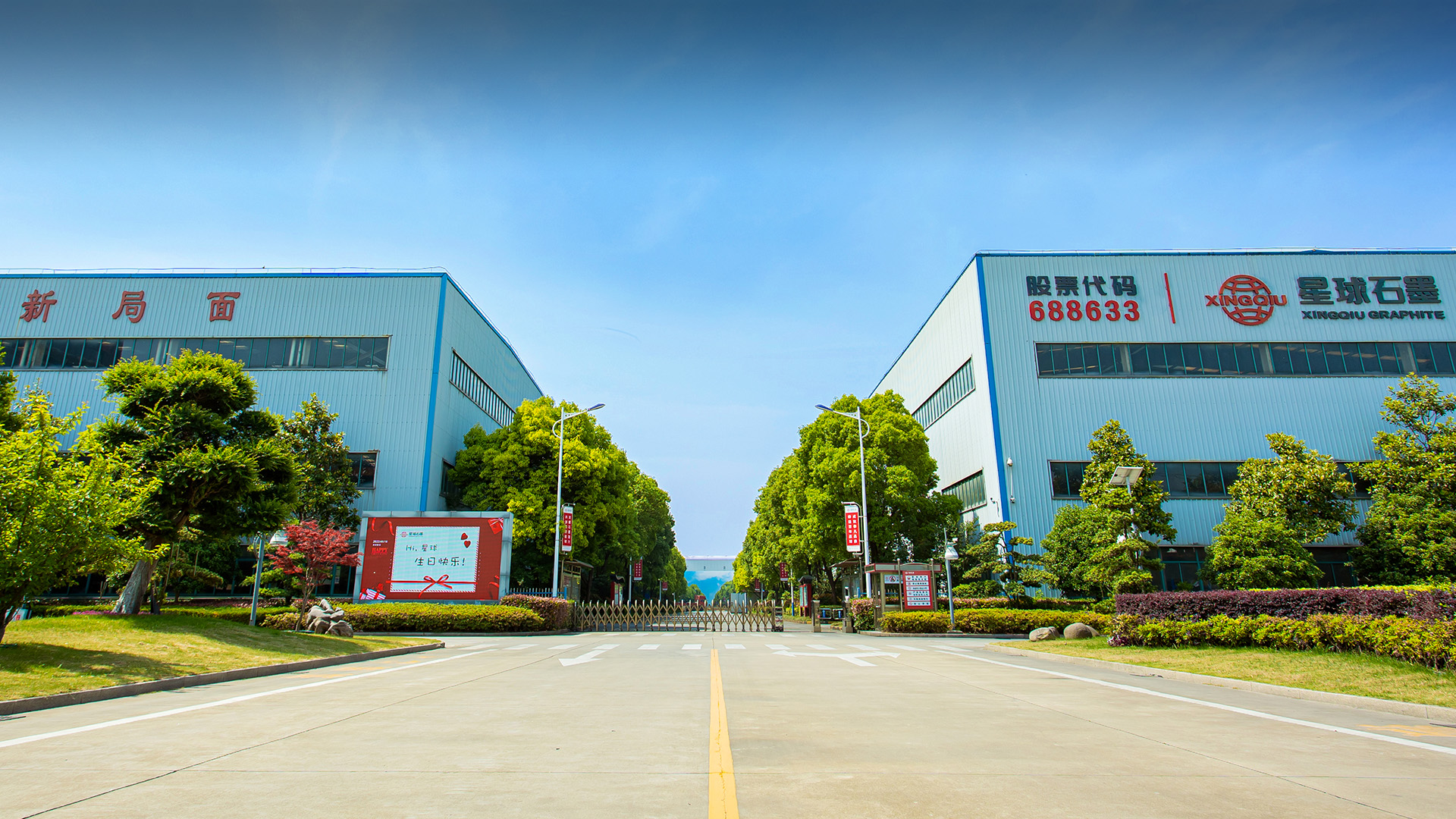 成就非凡品质，缔造百年星球